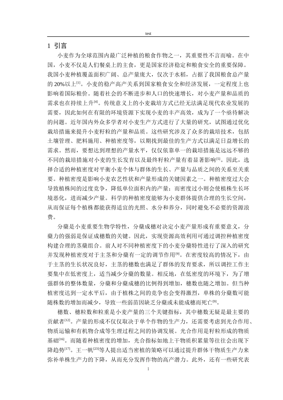 25年CH农学-不同种植密度对小麦生长发育及产量的影响-约11183字符终版.docx_第3页
