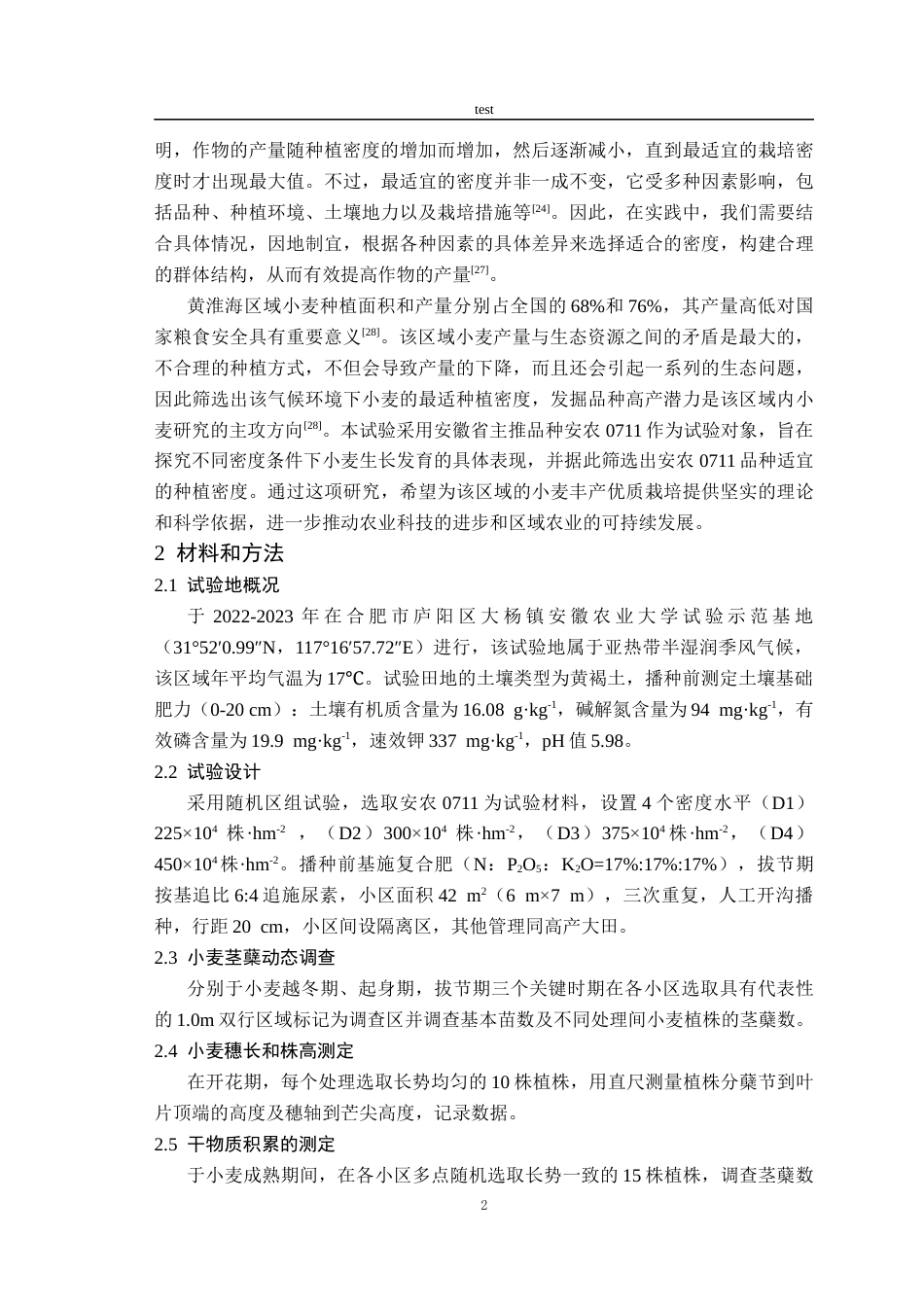 25年CH农学-不同种植密度对小麦生长发育及产量的影响-约11183字符终版.docx_第4页