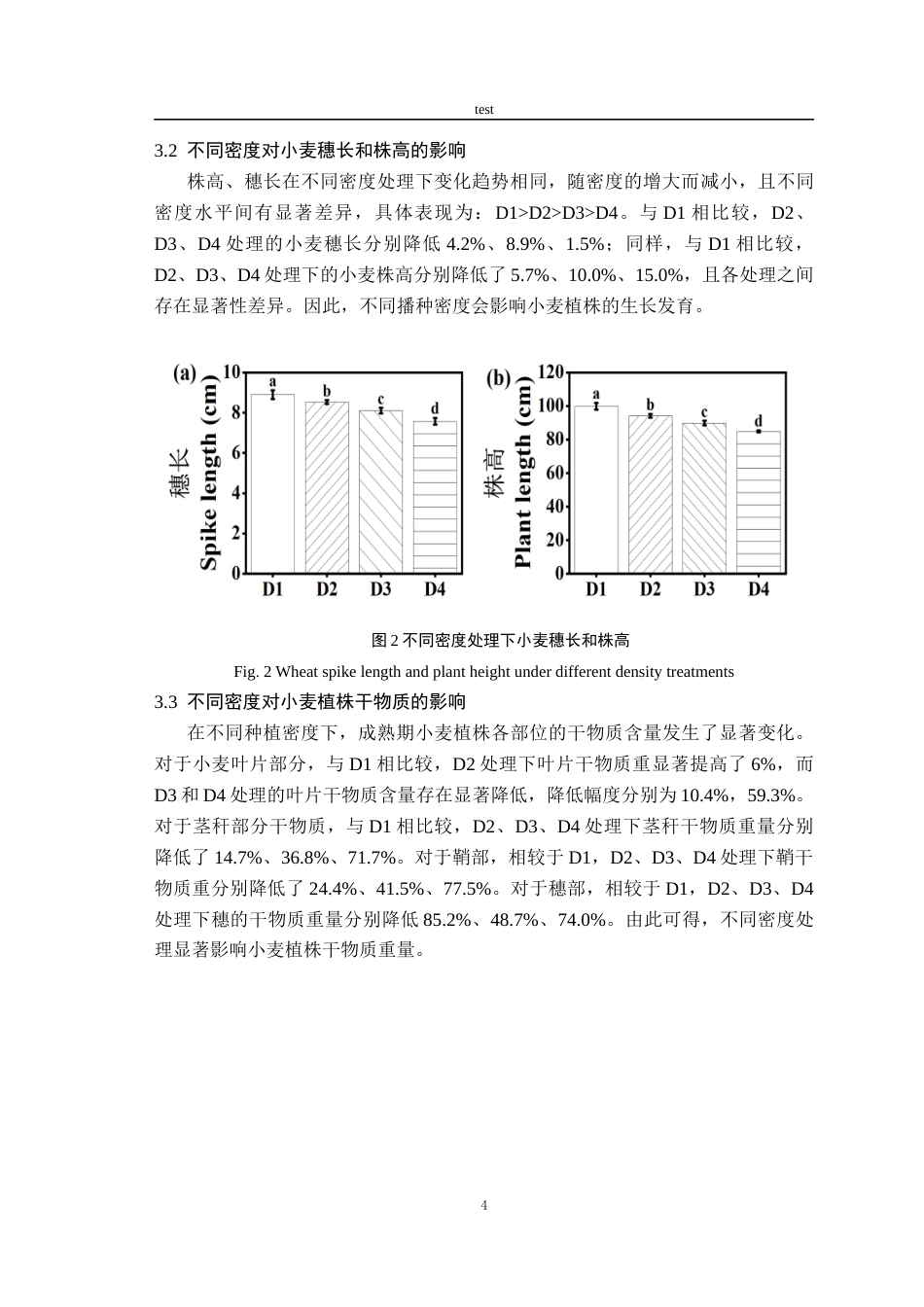 25年CH农学-不同种植密度对小麦生长发育及产量的影响-约11183字符终版.docx_第6页
