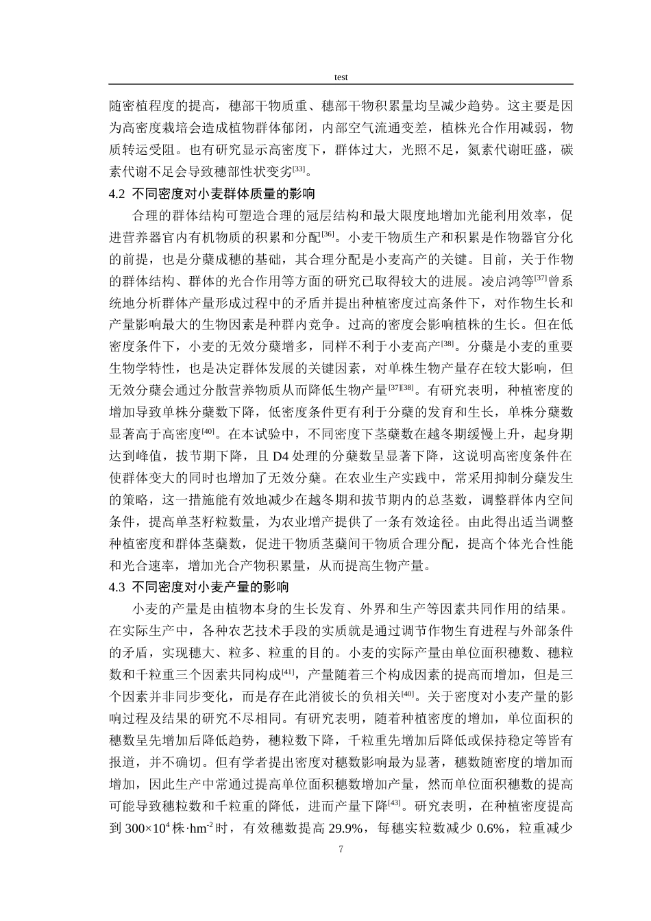 25年CH农学-不同种植密度对小麦生长发育及产量的影响-约11183字符终版.docx_第9页