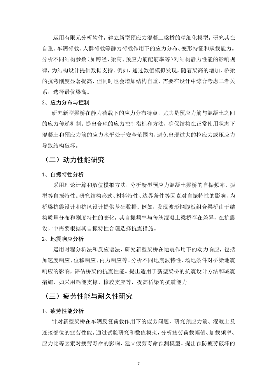 25年CH土木工程-新型预应力混凝土梁桥结构设计-约9737字符.doc_第9页