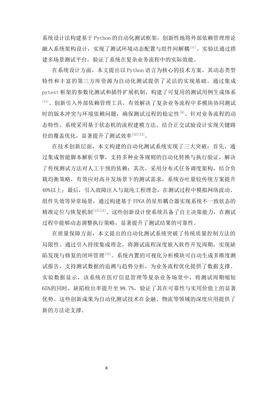 25年CH计算机科学与技术专业-基于Python的多外部依赖复杂业务流程自动化测试系统设计与实现-约40128字符终版.docx_第8页