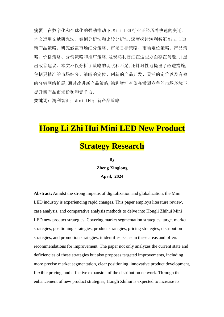 25年CH市场营销-鸿利智汇Mini LED新产品策略研究-约12432字符.doc_第2页