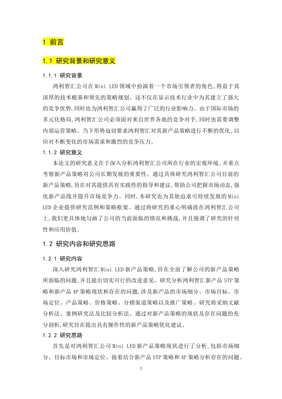 25年CH市场营销-鸿利智汇Mini LED新产品策略研究-约12432字符.doc_第4页