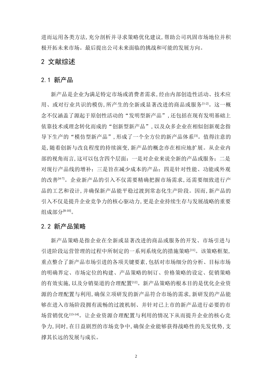 25年CH市场营销-鸿利智汇Mini LED新产品策略研究-约12432字符.doc_第5页