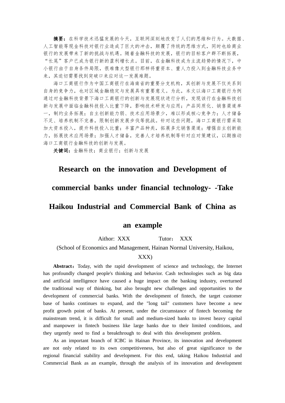25年CH金融学-金融科技下商业银行的创新与发展问题研究--以海口工商银行为例-约15131字符.docx_第2页