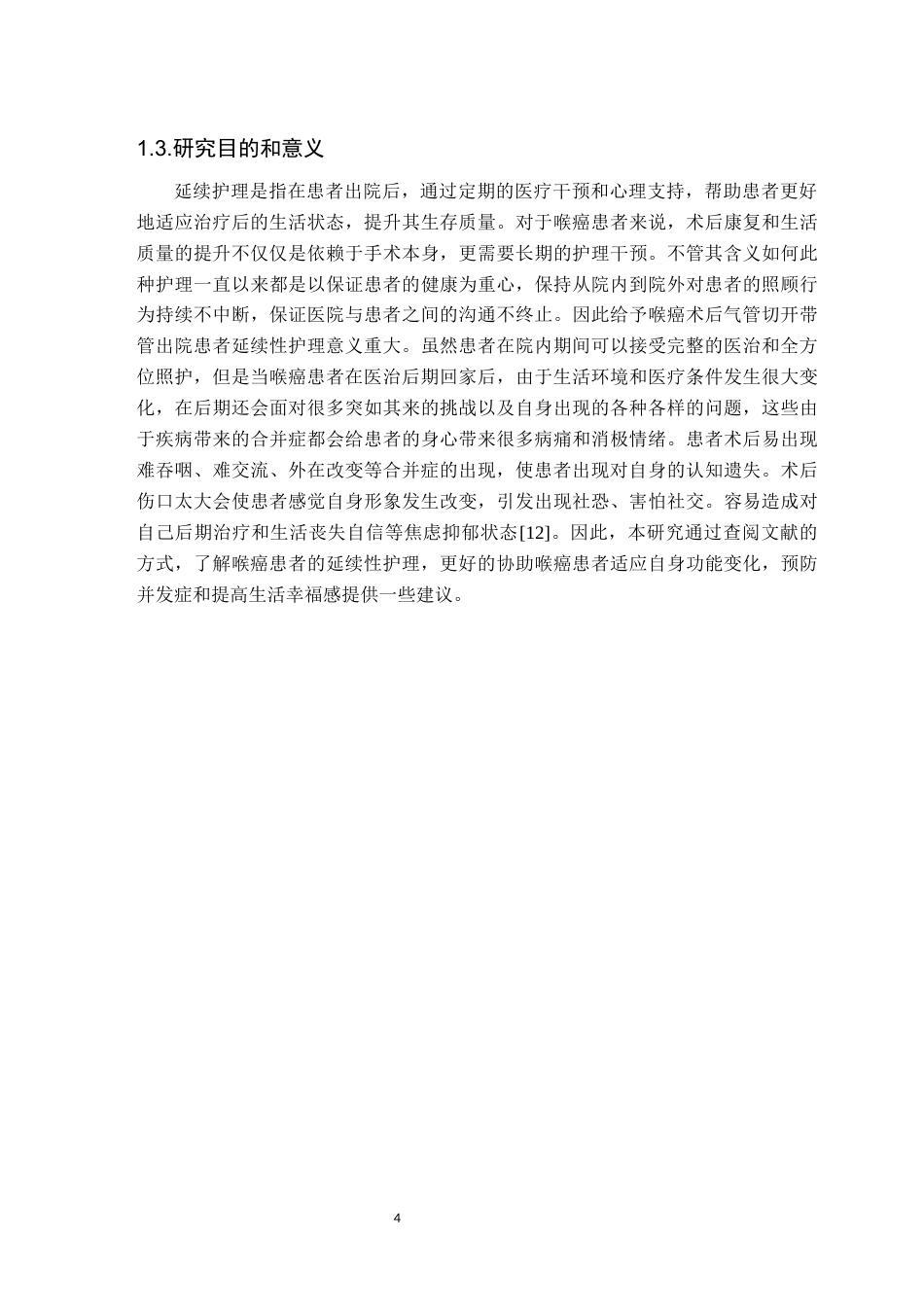 25年CH护理学 喉癌术后气管切开患者延续性护理的应用进展-约11339字符.docx_第6页