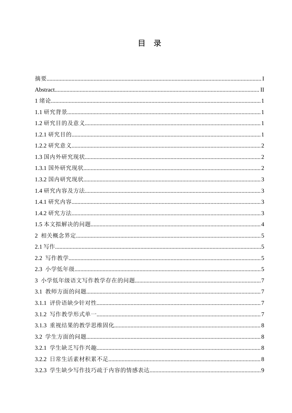 25年CH小学教育-小学低年级语文写作教学存在的问题及解决策略-约16957字符.docx_第4页