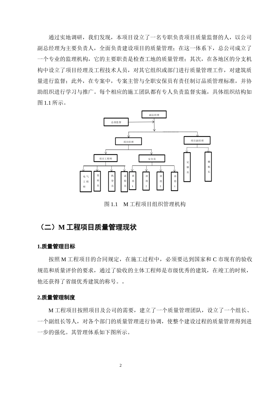 25年CH土木工程-浅析建筑工程项目施工质量控制及安全管理措施-约9101字符终版.docx_第5页
