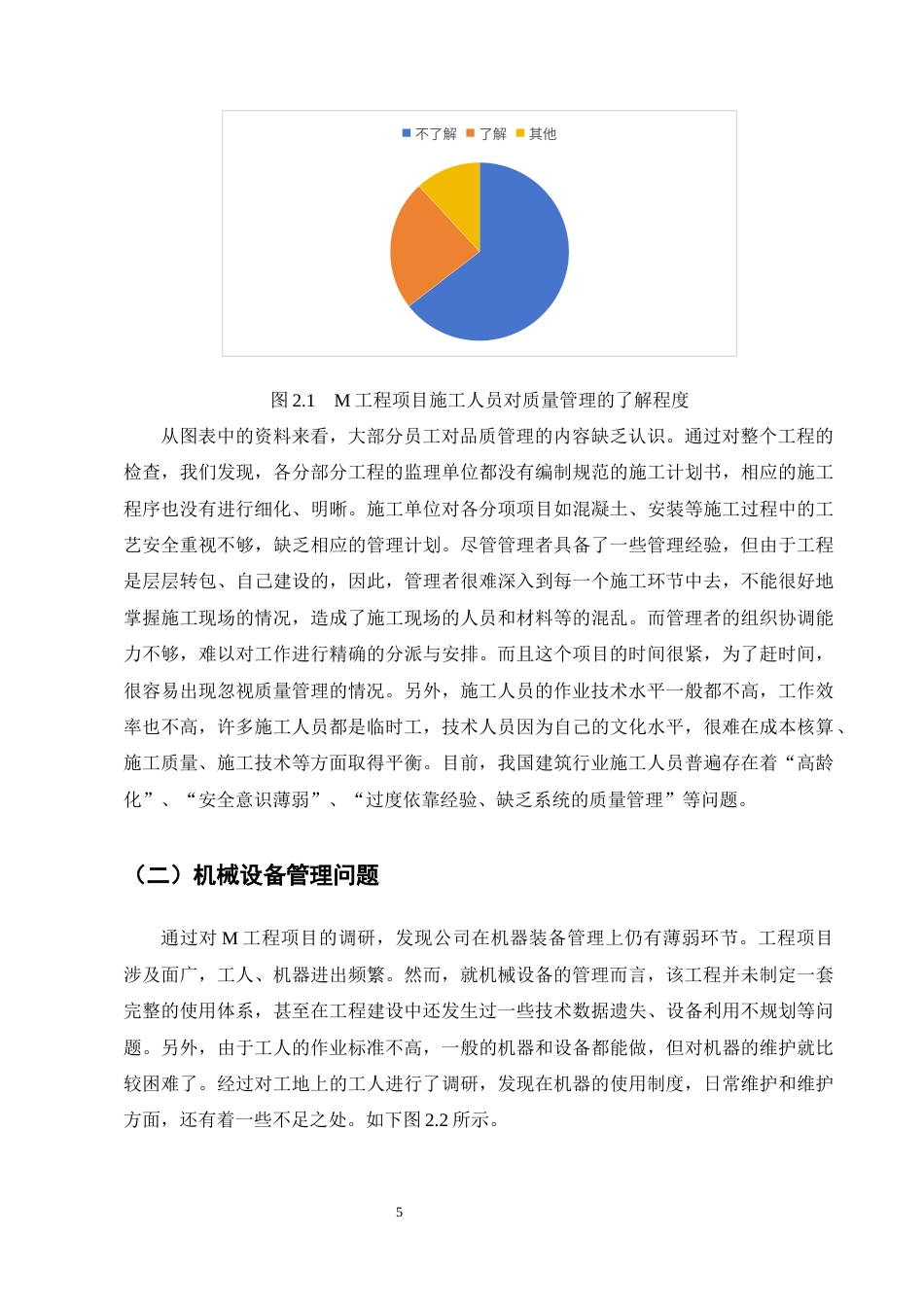 25年CH土木工程-浅析建筑工程项目施工质量控制及安全管理措施-约9101字符终版.docx_第8页