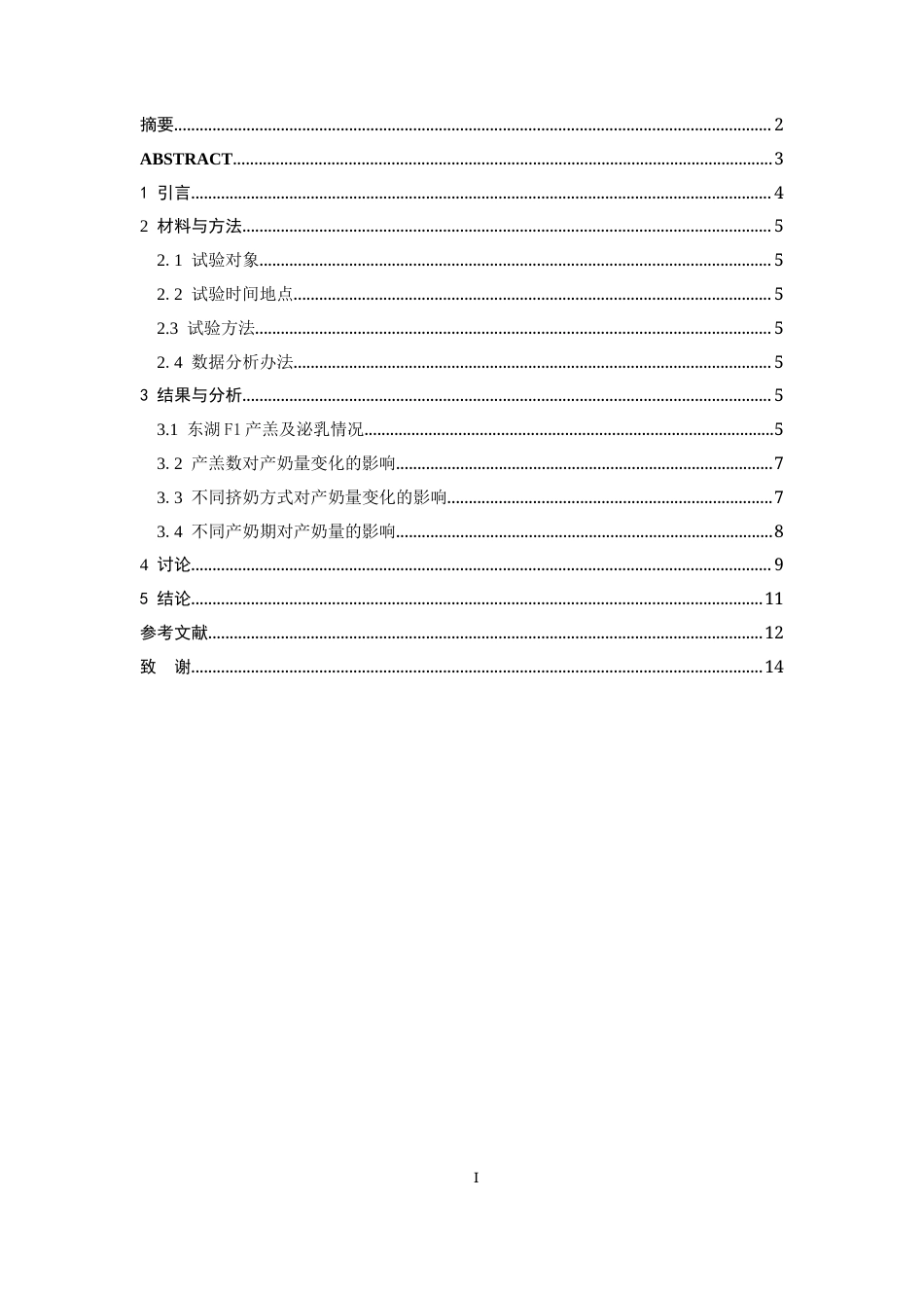 25年CH动物医学-东湖杂交F1代产奶变化规律的研究-约8219字符.docx_第1页