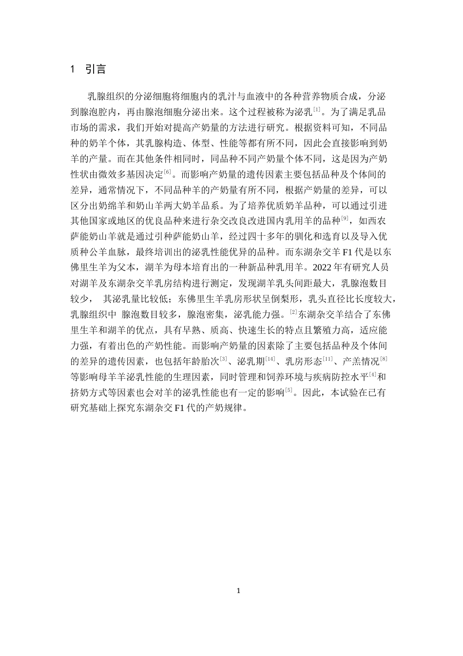 25年CH动物医学-东湖杂交F1代产奶变化规律的研究-约8219字符.docx_第4页