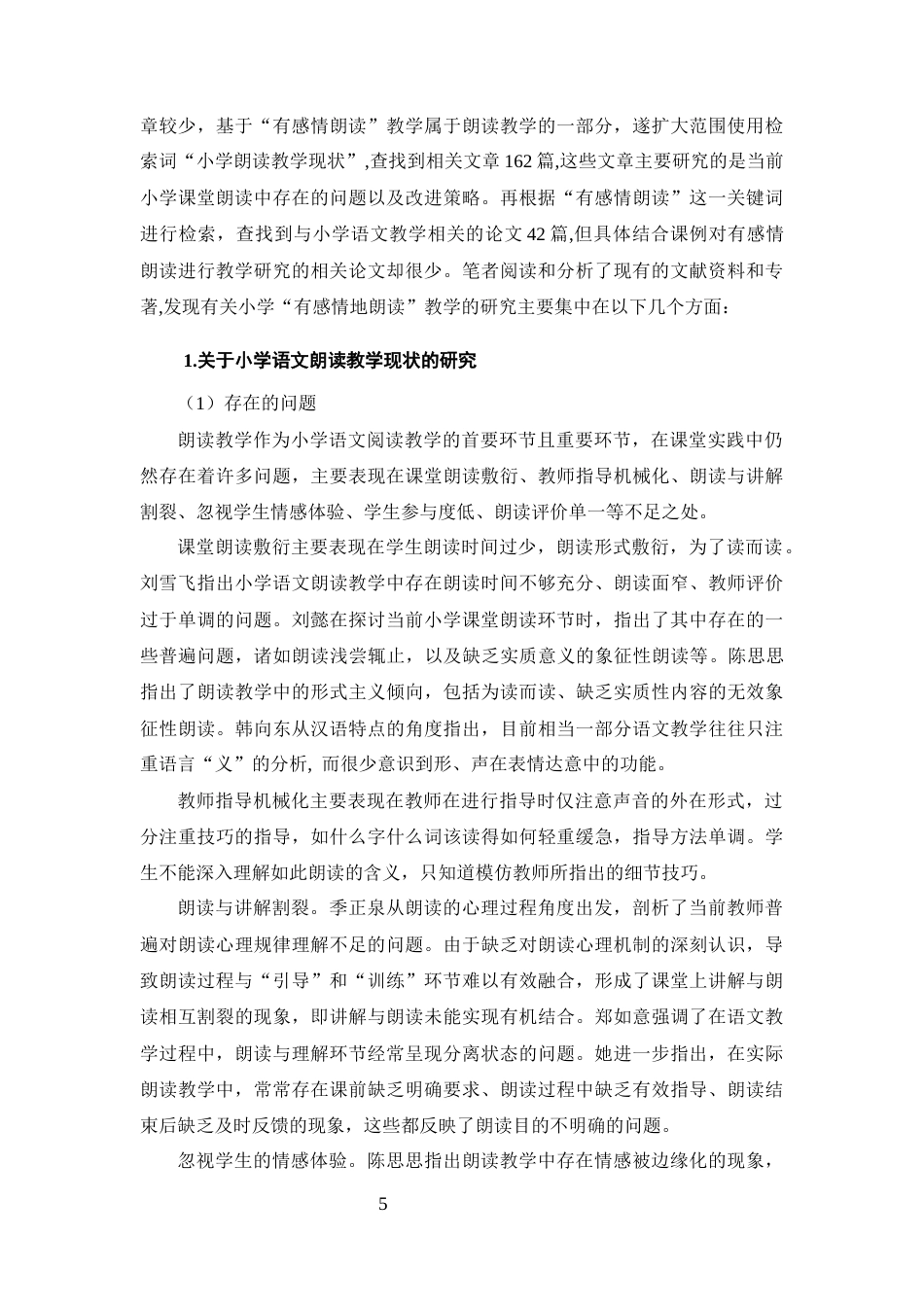 25年CH小学教育-小学高学段语文‘有感情地朗读’教学策略研究-约14247字符终版.docx_第8页
