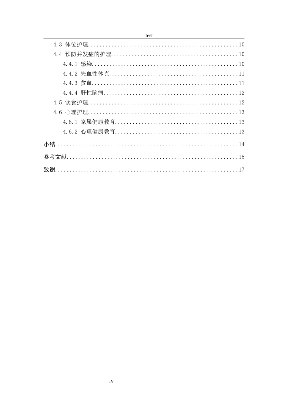 25年CH护理 肝硬化患者并发上消化道出血的原因分析及护理对策-约13211字符.docx_第4页