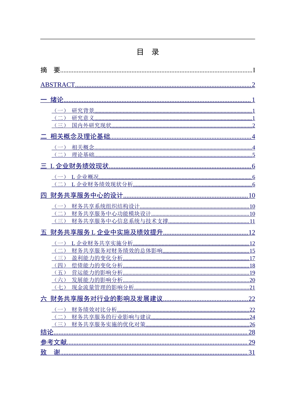 25年CH财务管理 基于财务共享服务的L企业财务绩效分析-约26311字符.doc_第3页