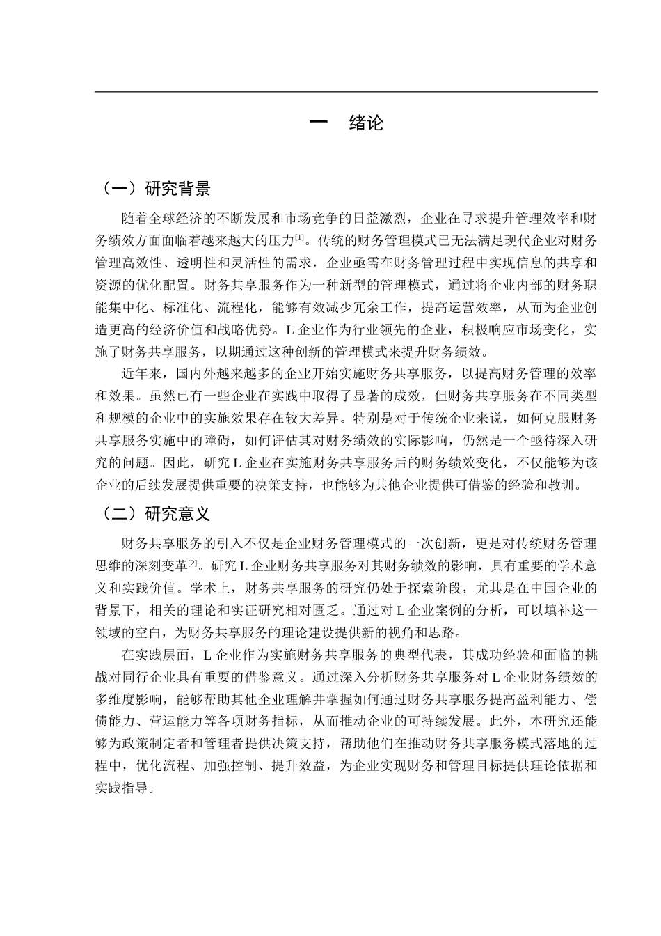 25年CH财务管理 基于财务共享服务的L企业财务绩效分析-约26311字符.doc_第4页