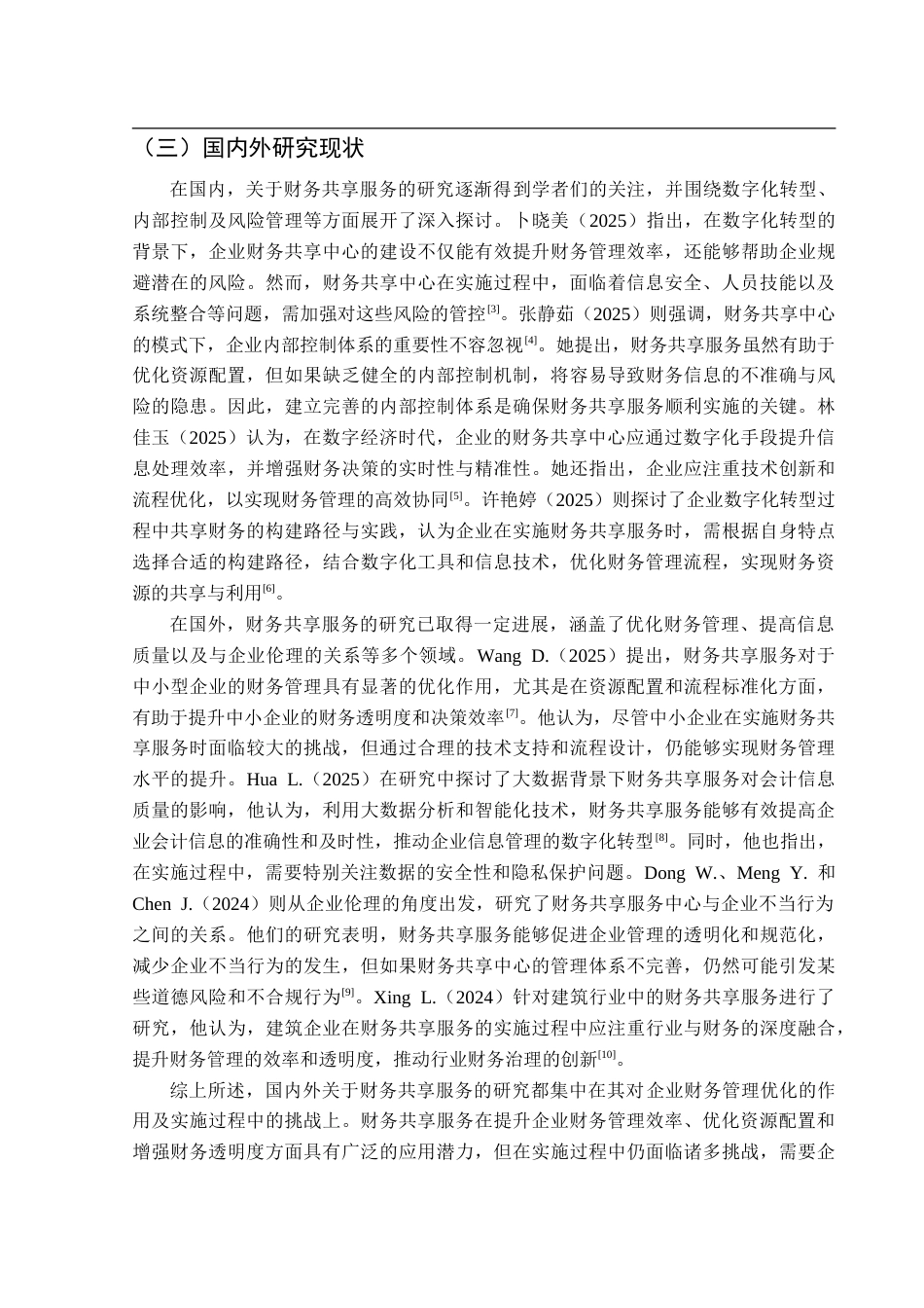 25年CH财务管理 基于财务共享服务的L企业财务绩效分析-约26311字符.doc_第5页