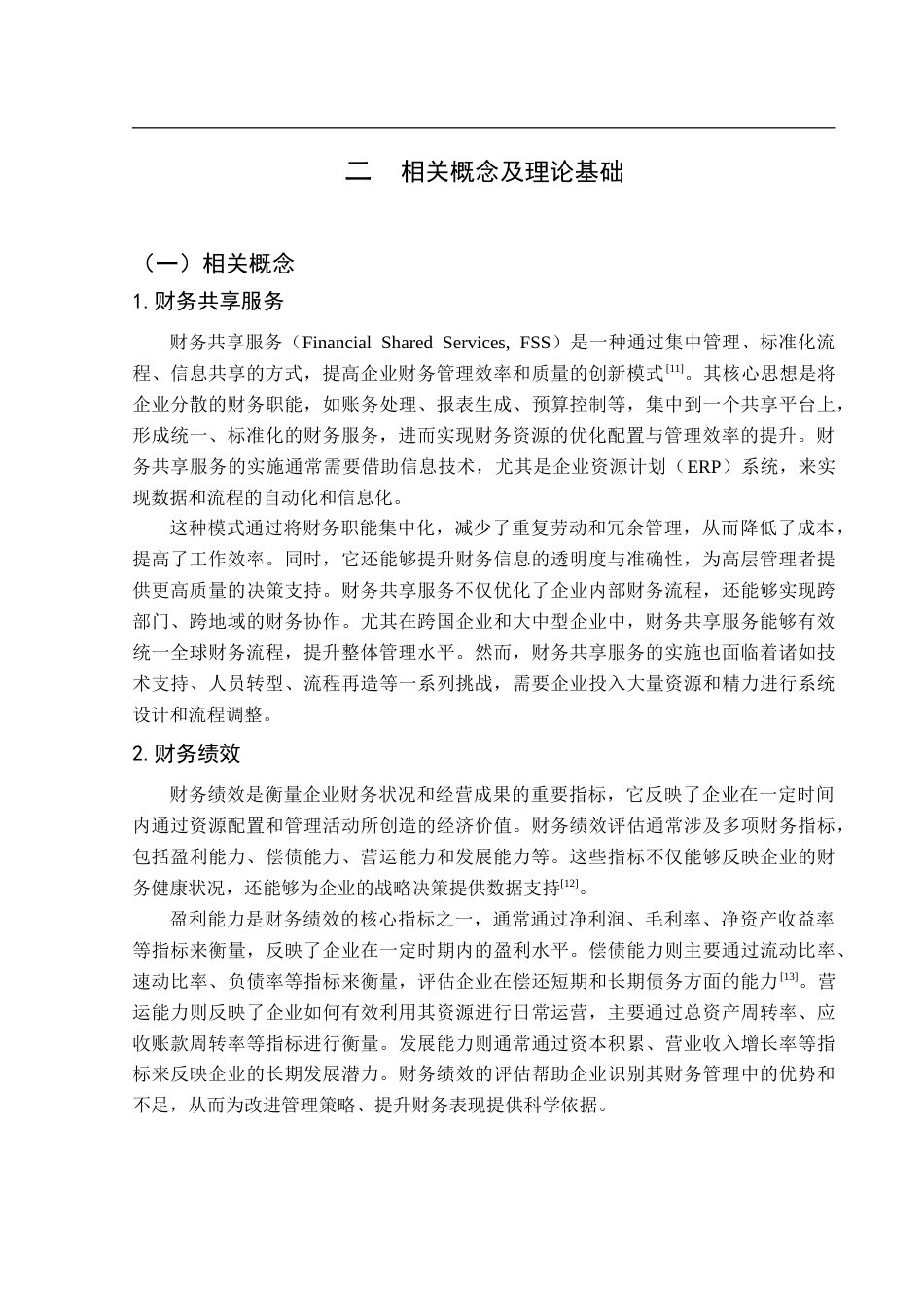 25年CH财务管理 基于财务共享服务的L企业财务绩效分析-约26311字符.doc_第7页