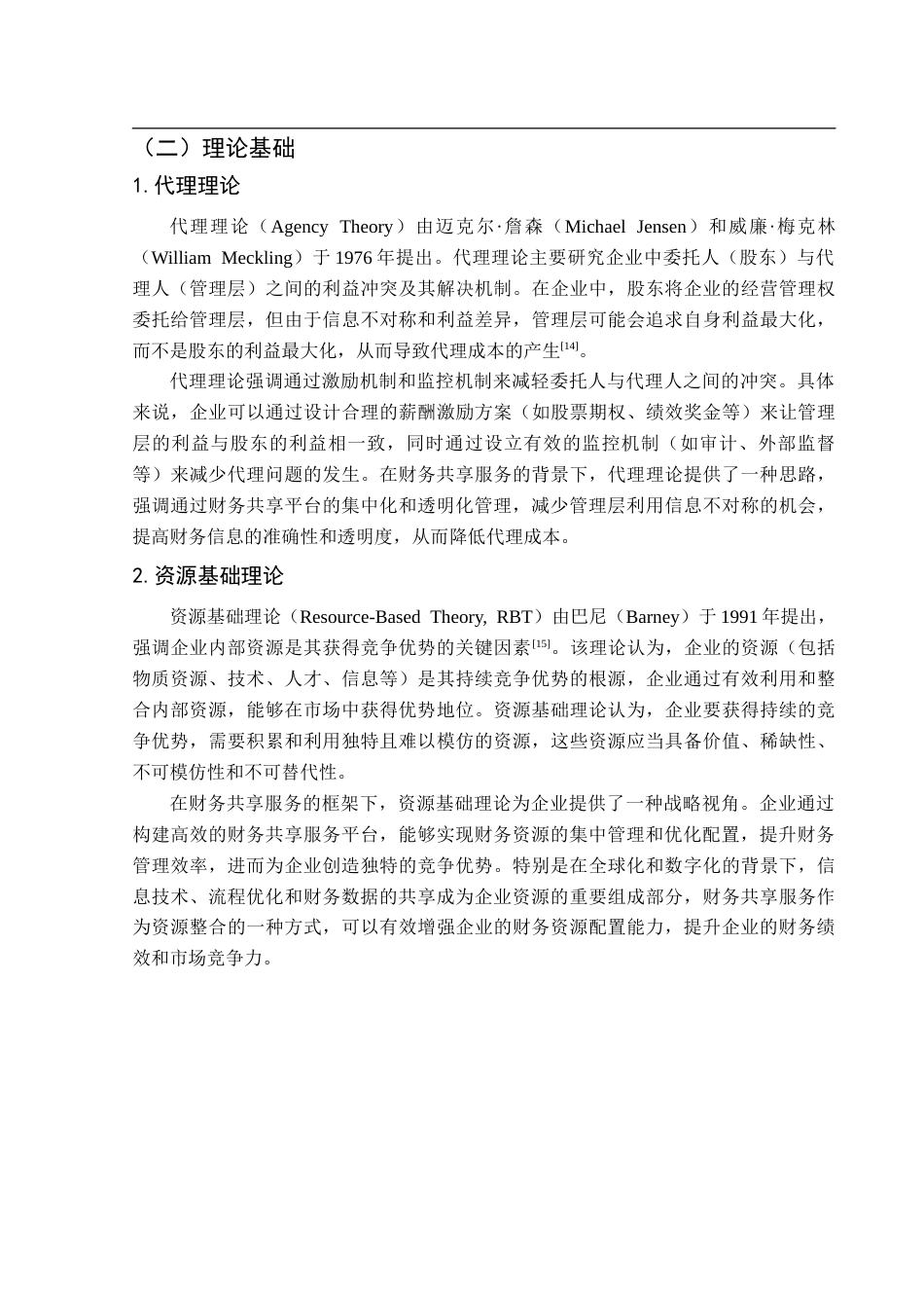25年CH财务管理 基于财务共享服务的L企业财务绩效分析-约26311字符.doc_第8页