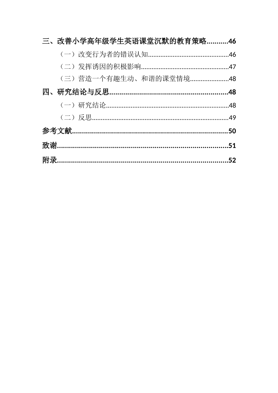 25年CH小学教育-小学高年级学生英语课堂沉默个案研究-约42556字符.doc_第3页