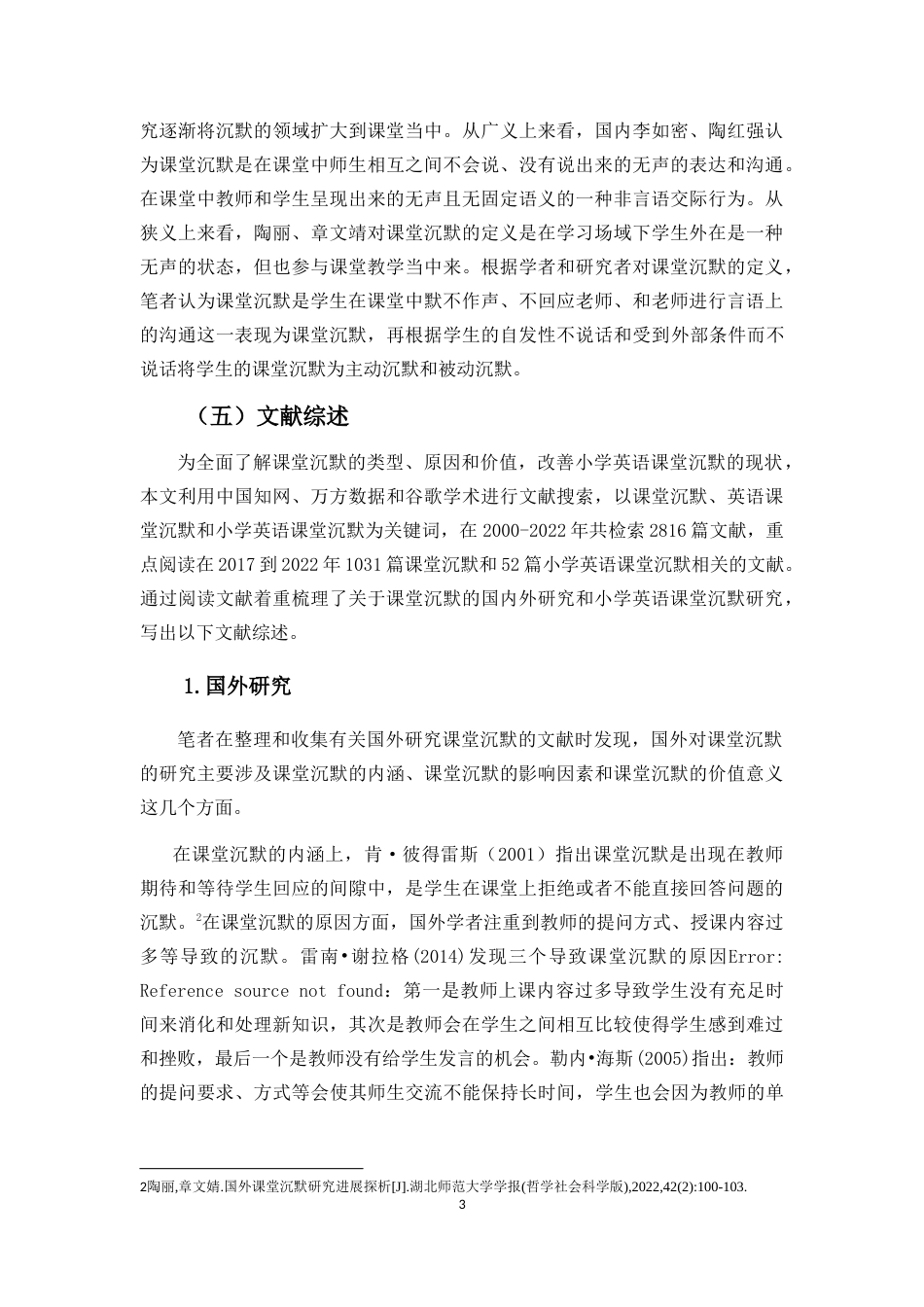25年CH小学教育-小学高年级学生英语课堂沉默个案研究-约42556字符.doc_第6页