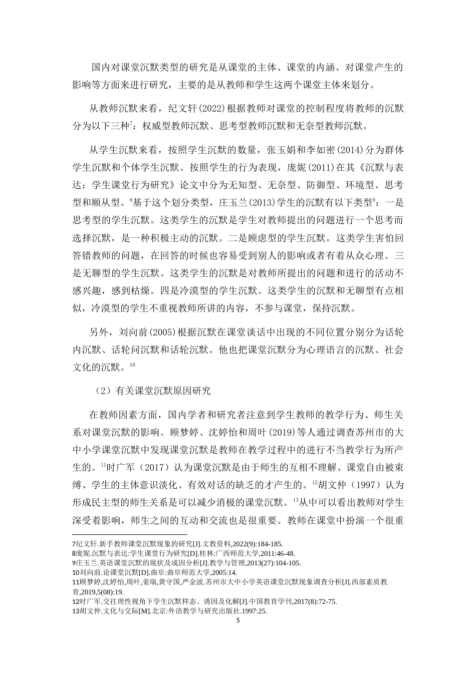 25年CH小学教育-小学高年级学生英语课堂沉默个案研究-约42556字符.doc_第8页