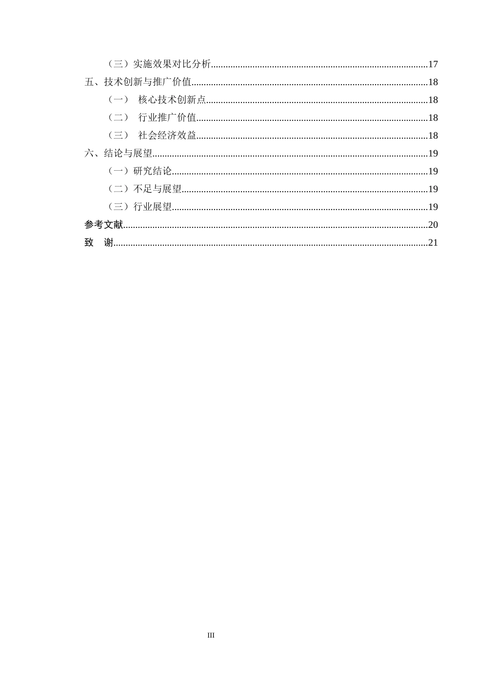 25年CH土木工程-石油化工技改项目钢结构施工关键技术优化与实证研究-约11967字符终版.docx_第3页