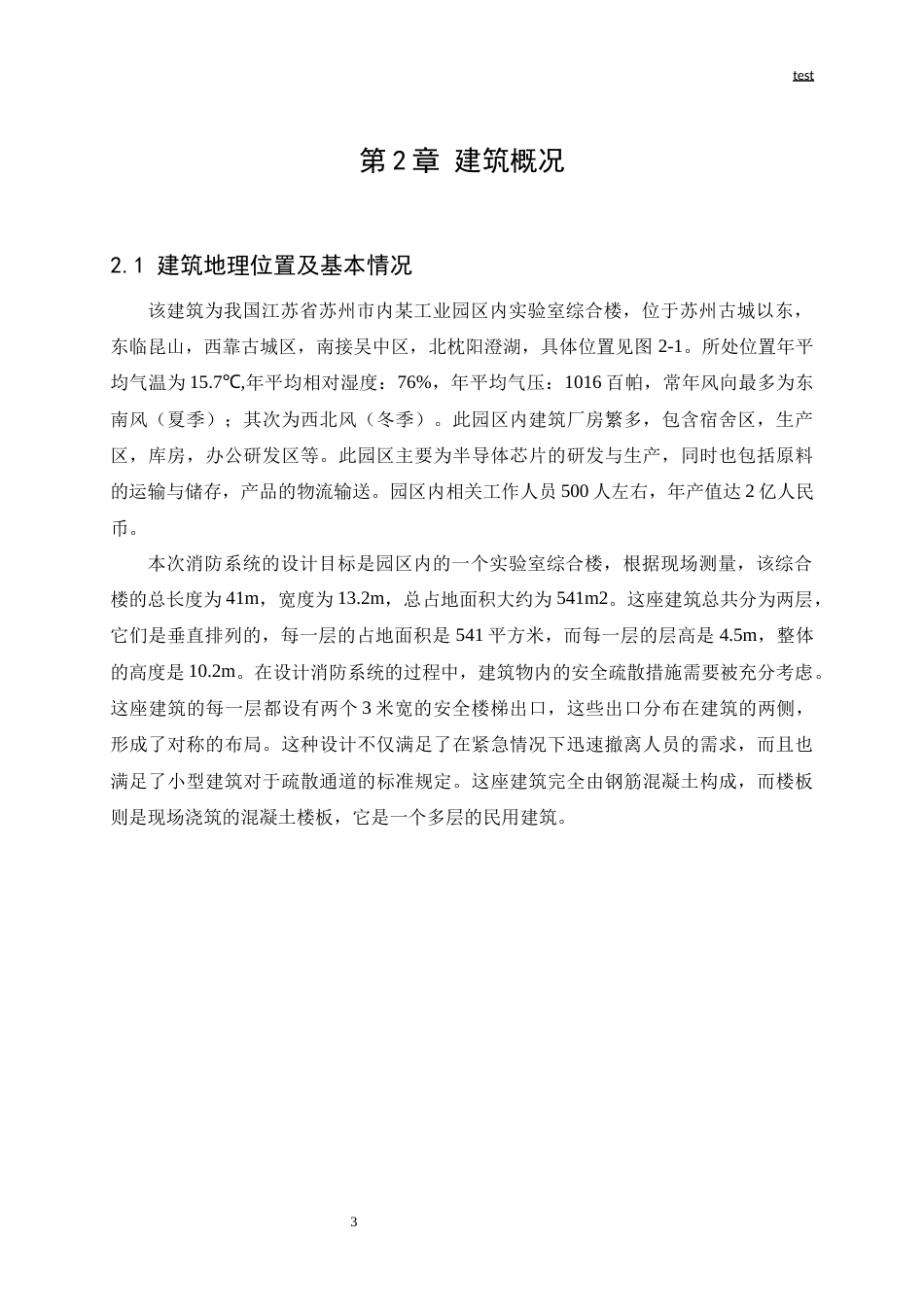 25年CH机械设计制造及其自动化-苏州某工业园区消防系统设计-约15151字符终版.docx_第6页