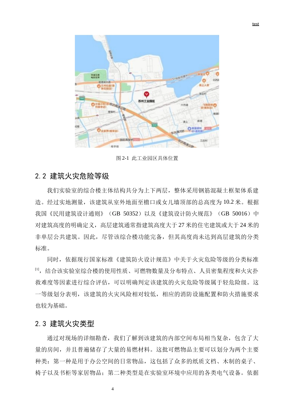 25年CH机械设计制造及其自动化-苏州某工业园区消防系统设计-约15151字符终版.docx_第7页