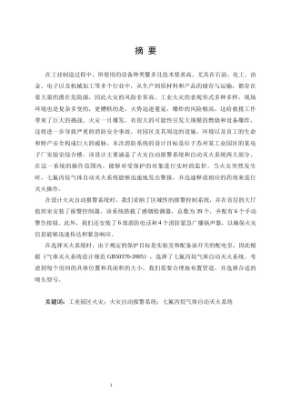 25年CH机械设计制造及其自动化-苏州某工业园区消防系统设计-约15151字符终版.docx