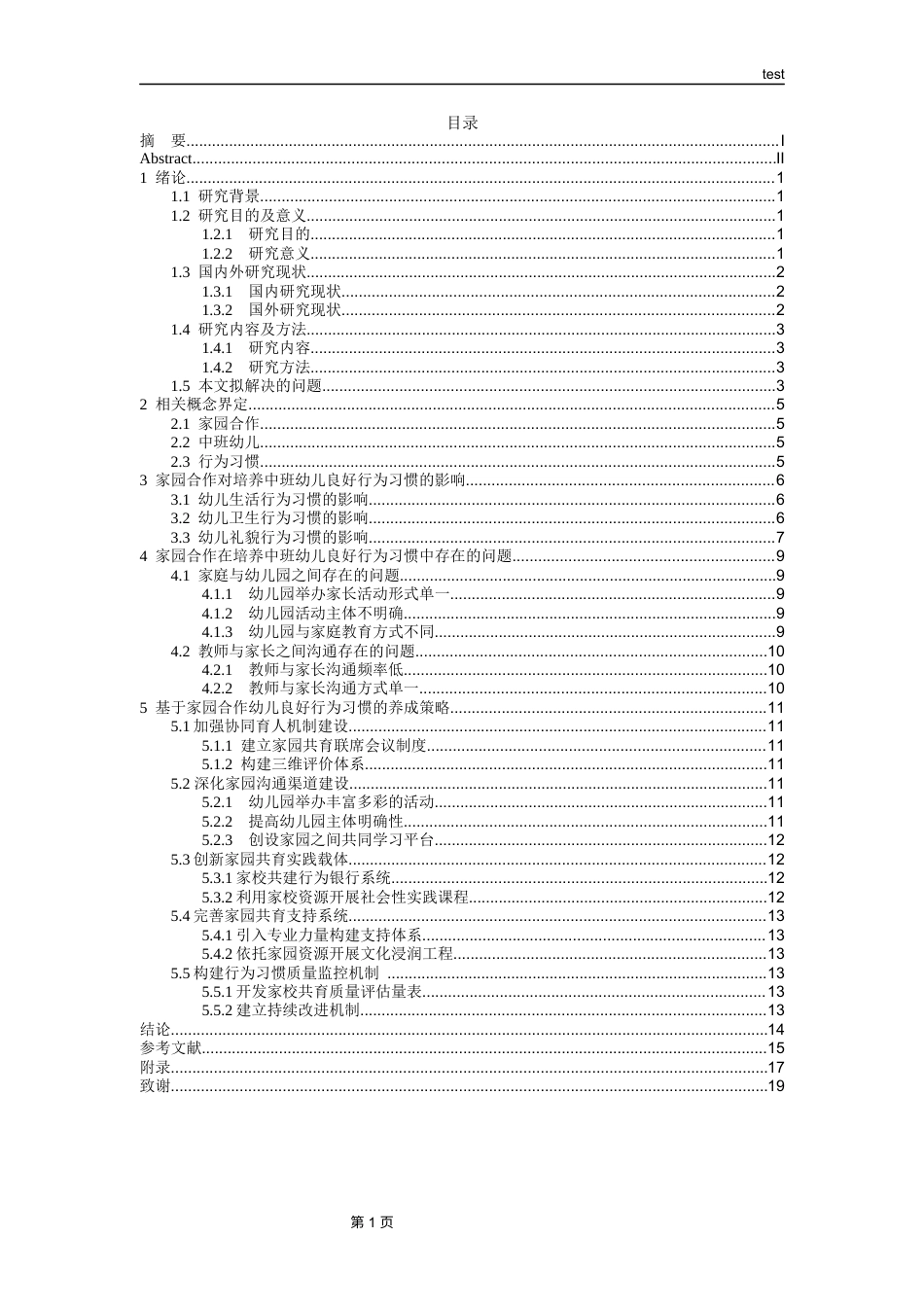 25年CH学前教育-家园合作下中班幼儿良好行为习惯的培养策略研究-约16733字符.docx_第3页