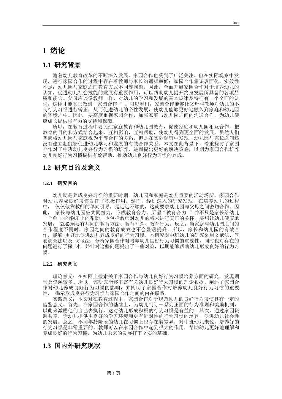 25年CH学前教育-家园合作下中班幼儿良好行为习惯的培养策略研究-约16733字符.docx_第4页