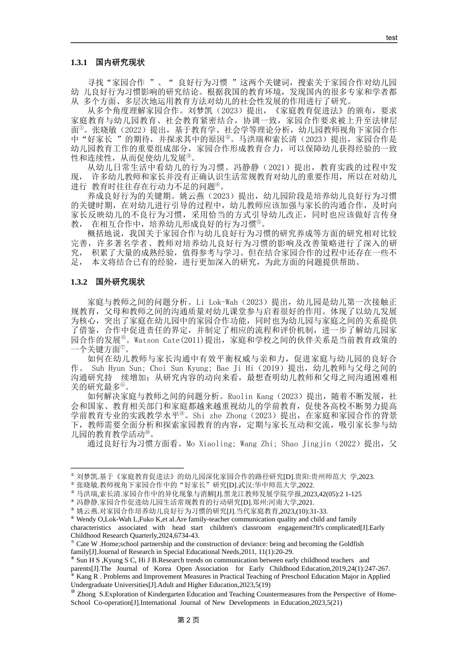 25年CH学前教育-家园合作下中班幼儿良好行为习惯的培养策略研究-约16733字符.docx_第5页