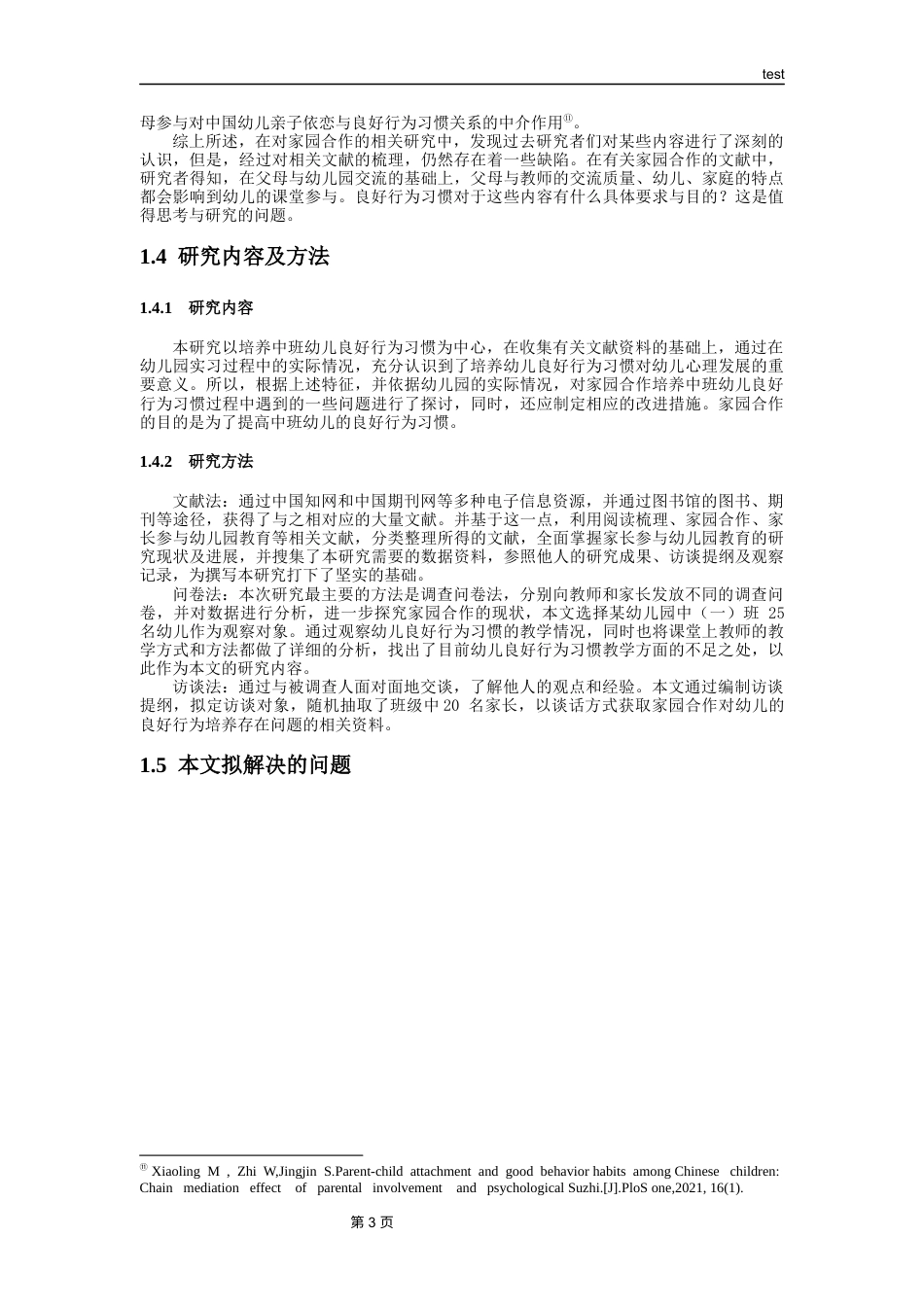 25年CH学前教育-家园合作下中班幼儿良好行为习惯的培养策略研究-约16733字符.docx_第6页