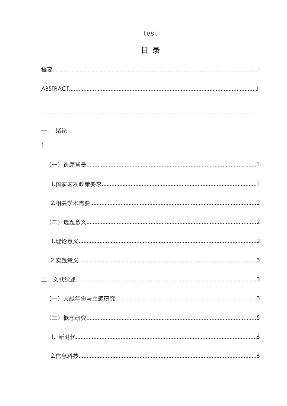 25年CH小学教育-新时代小学教育专业师范生“信息科技”学科核心素养高质量发展研究-约30967字符终版.docx_第5页