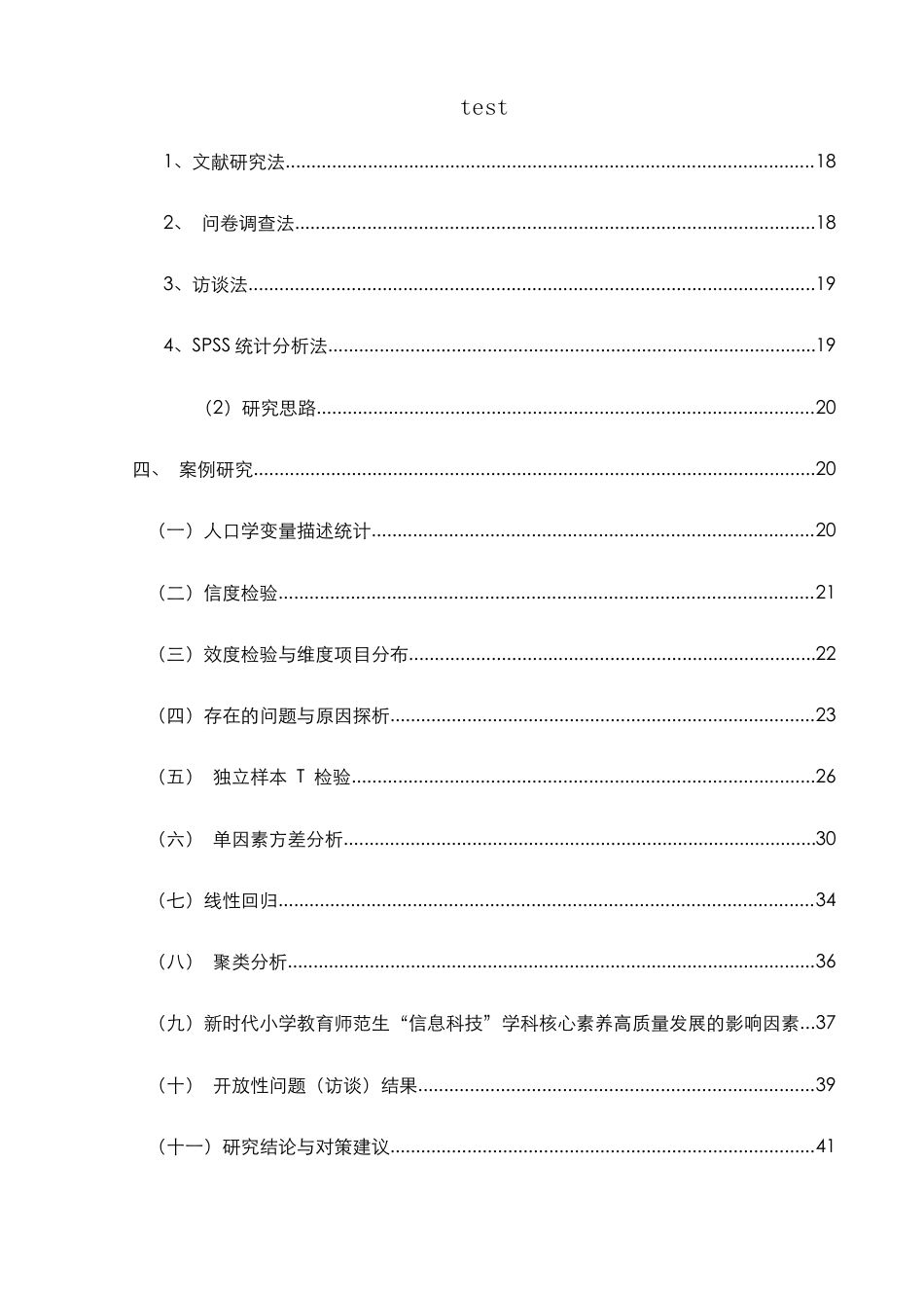 25年CH小学教育-新时代小学教育专业师范生“信息科技”学科核心素养高质量发展研究-约30967字符终版.docx_第7页