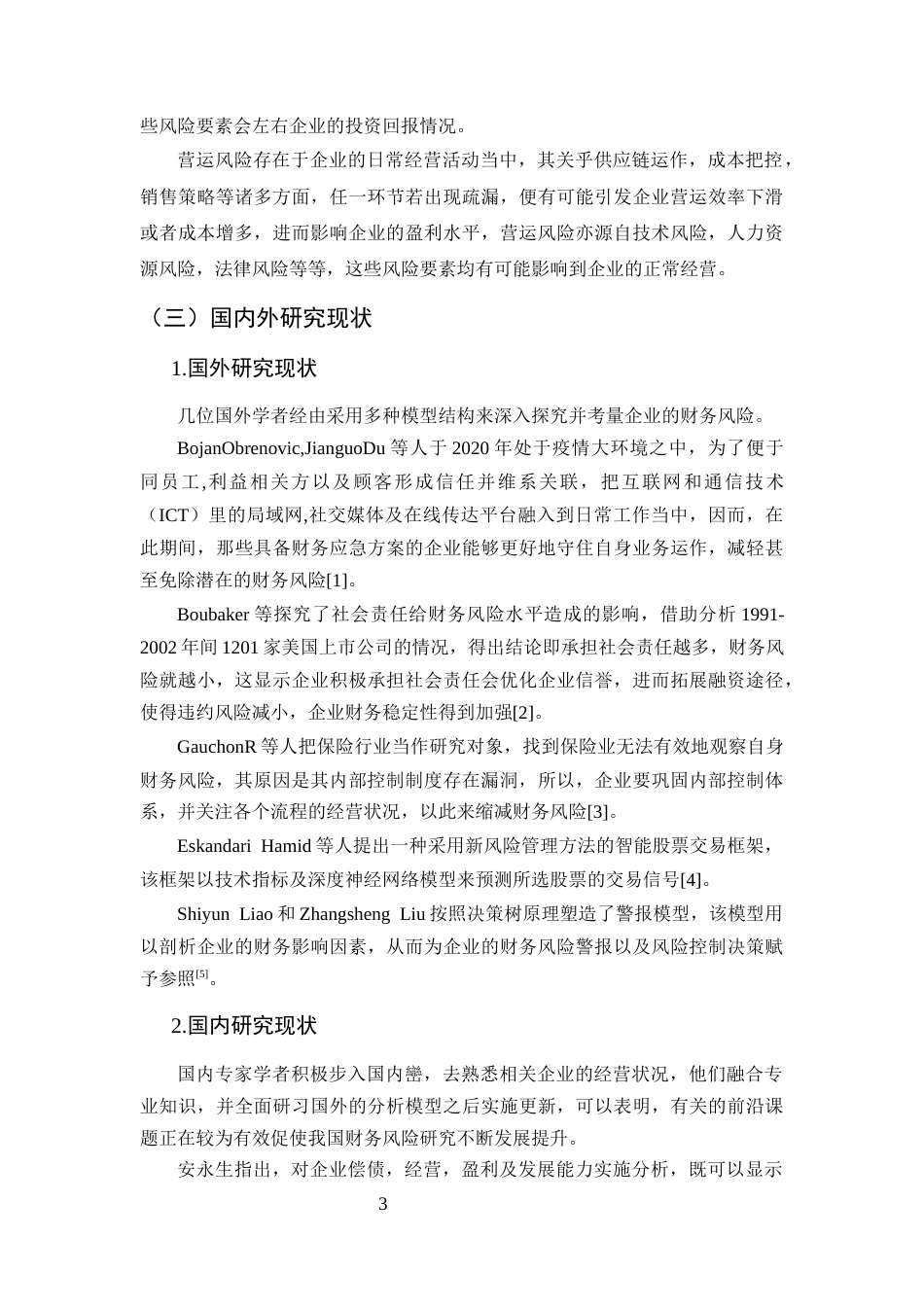 25年CH会计学-多元化经营下嘉欣丝绸财务风险分析与防范研究-约17832字符终版.docx_第6页