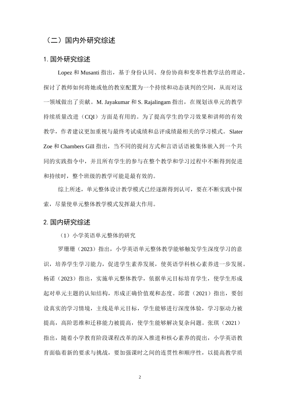 25年CH小学教育-小学英语单元整体教学现状及对策研究——以平泉市X小学为例-约16755字符终版.docx_第6页