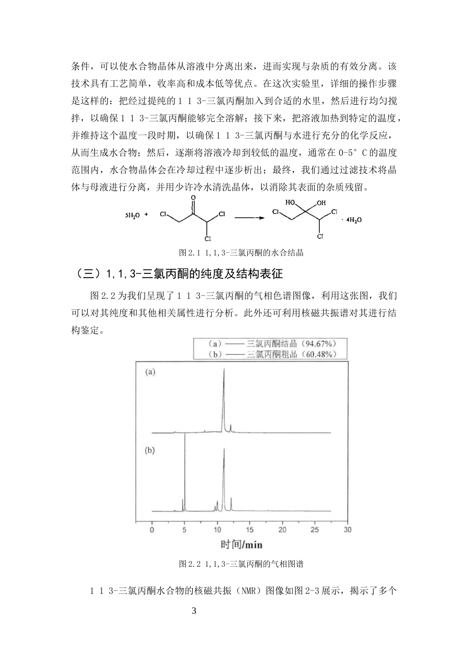 25年CH化学工程与工艺-叶酸的合成工艺研究-约7857字符终版.docx_第5页
