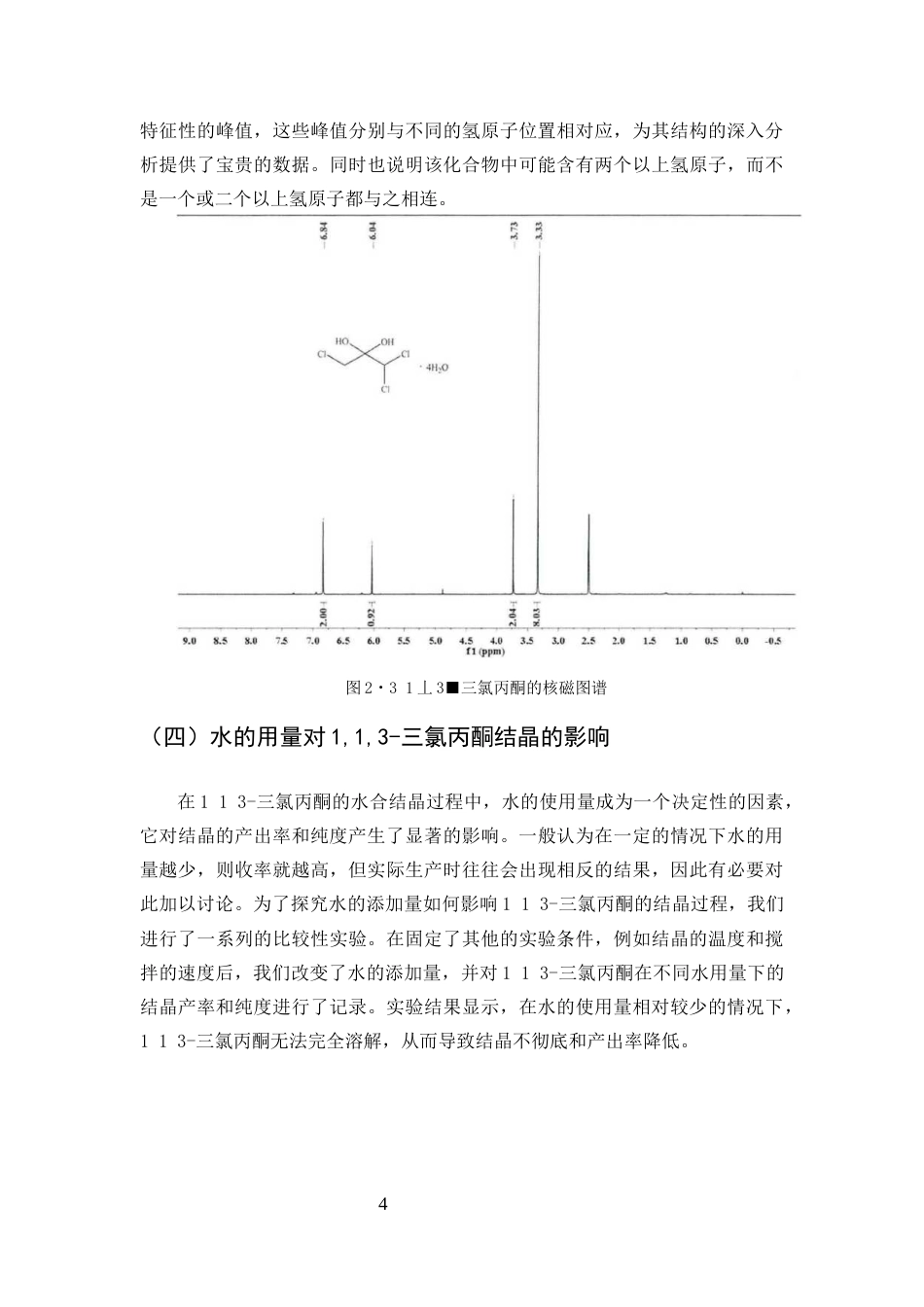 25年CH化学工程与工艺-叶酸的合成工艺研究-约7857字符终版.docx_第6页