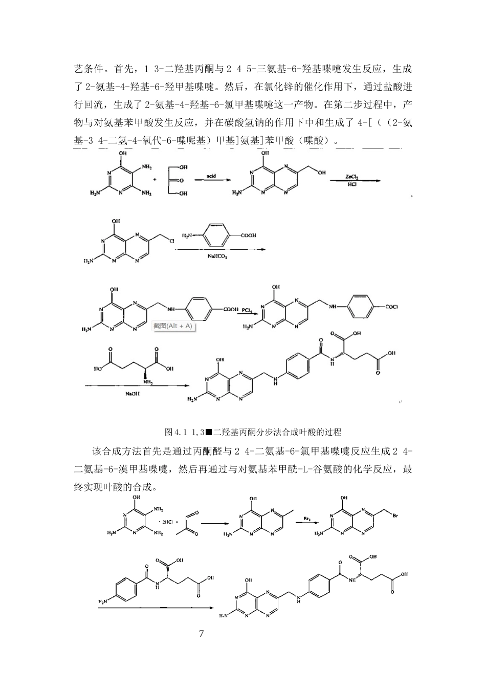 25年CH化学工程与工艺-叶酸的合成工艺研究-约7857字符终版.docx_第9页