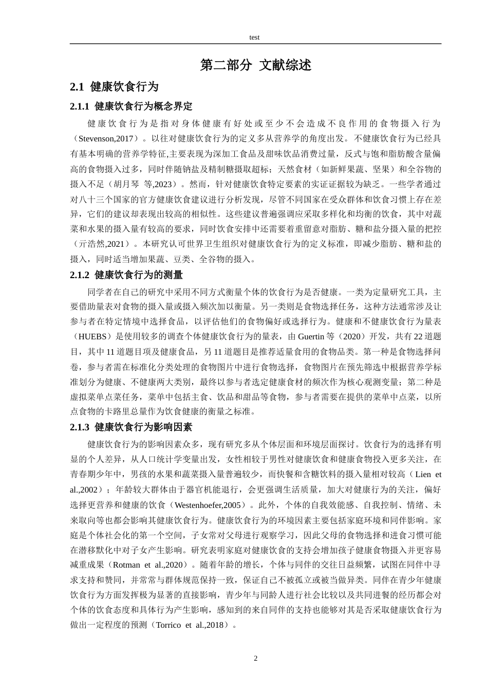 25年CH食品工程 未来时间洞察力对青少年健康饮食行为的影响：自我控制的调节作用-约30092字符终版.docx_第6页
