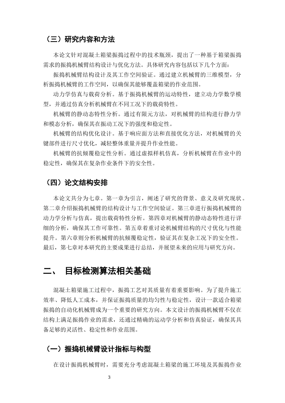 25年CH机械电子工程-振捣机械臂结构设计及优化-约12281字符.docx_第4页
