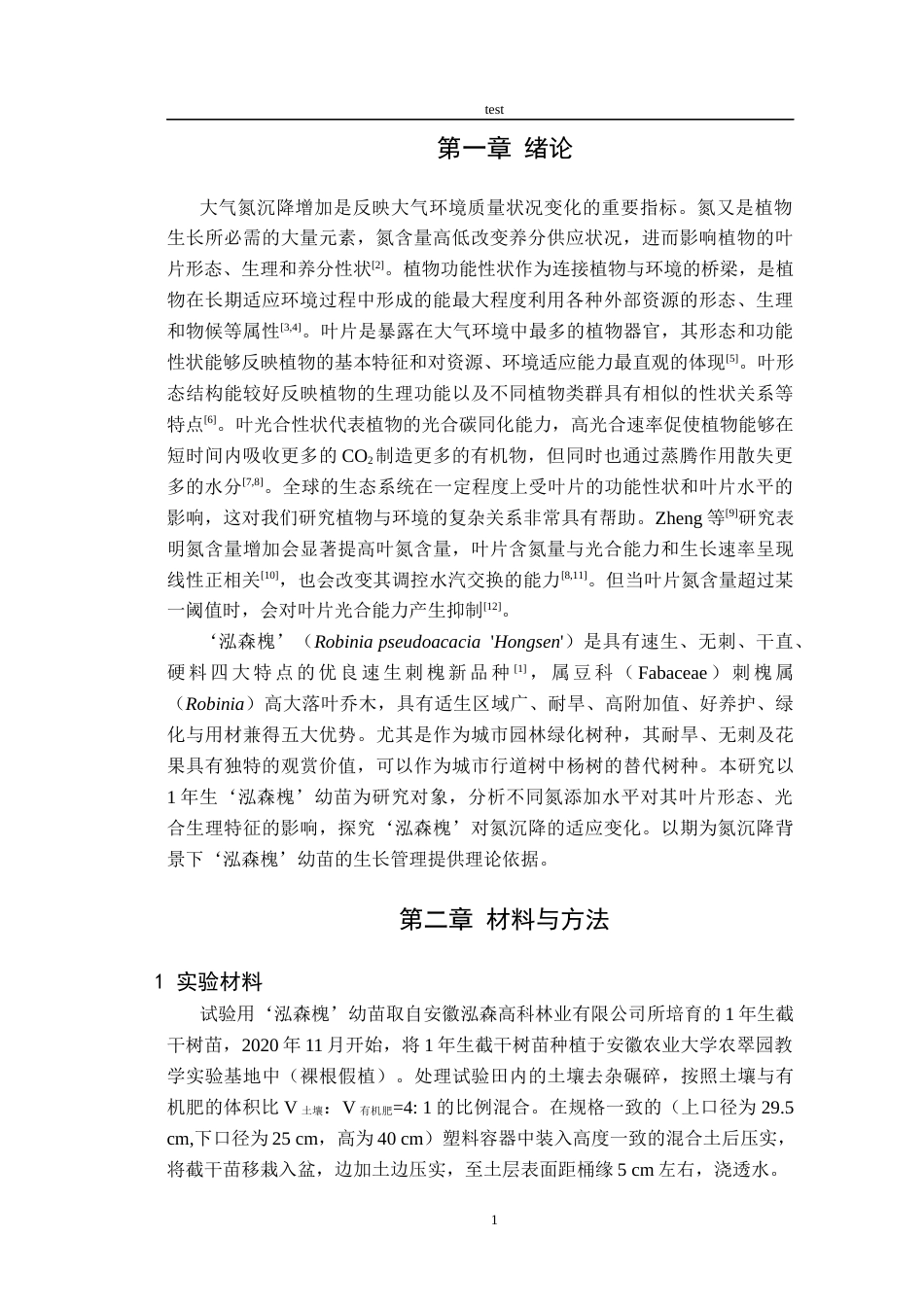 25年CH林学-刺槐新品种叶功能性状对外源氮添加的响应研究-约10692字符终版.docx_第5页