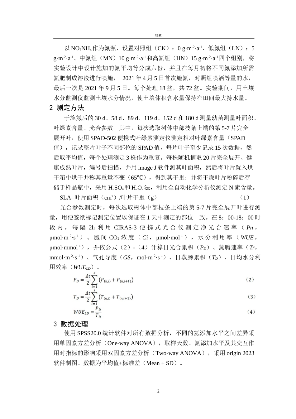 25年CH林学-刺槐新品种叶功能性状对外源氮添加的响应研究-约10692字符终版.docx_第6页