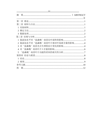 25年CH林学-刺槐新品种叶功能性状对外源氮添加的响应研究-约10692字符终版.docx