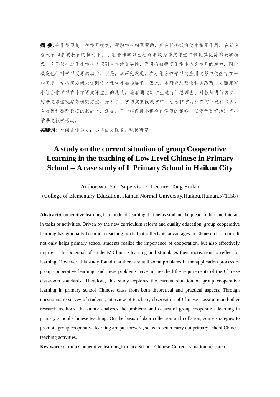 25年CH小学教育-小学低年段语文课堂教学中小组合作学习现状研究——以海口市L小学为例-约18220字符终版.docx_第3页