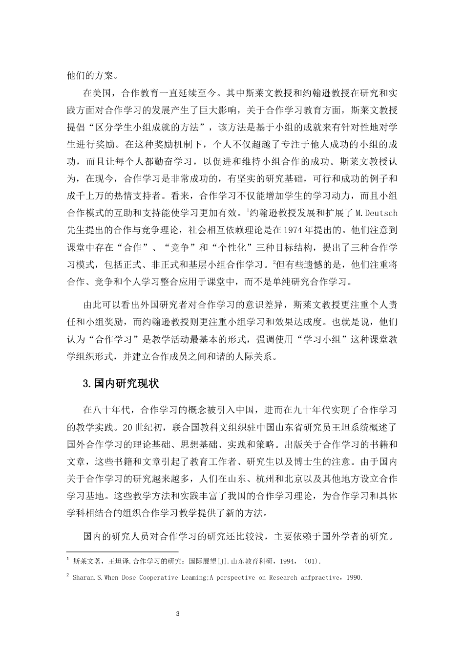 25年CH小学教育-小学低年段语文课堂教学中小组合作学习现状研究——以海口市L小学为例-约18220字符终版.docx_第8页