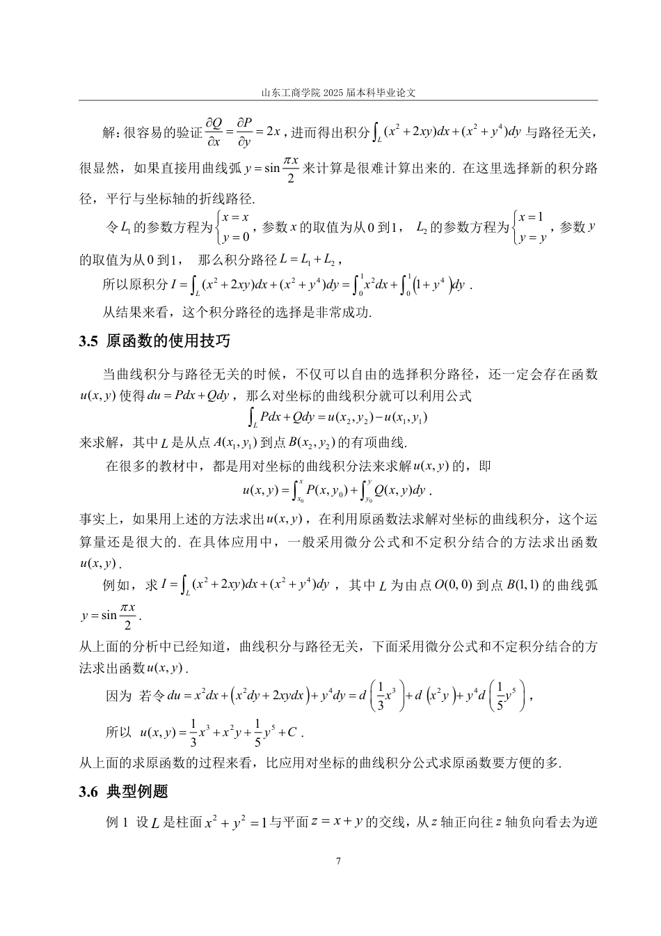 25年CH数学与应用数学-浅析对坐标的曲线积分的计算方法和技巧-约9629字符.pdf_第9页