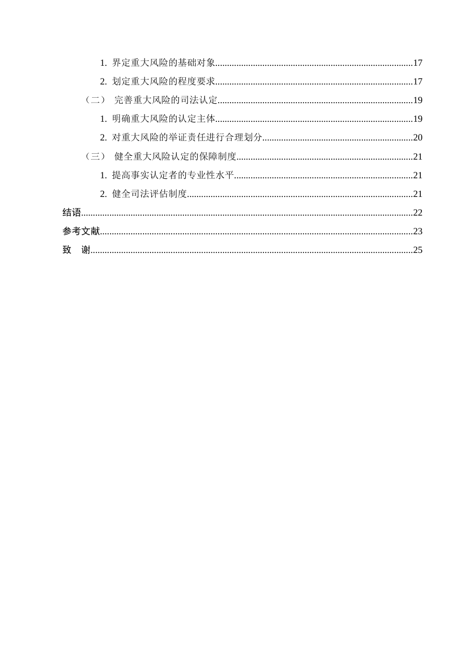 25年CH法学-预防性环境民事公益诉讼中‘重大风险’的认定研究-约18031字符.docx_第3页
